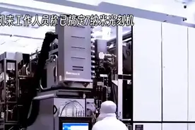 来看看纳米光刻机视频封面