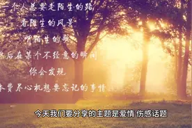 你记得花，花就不会枯萎视频封面