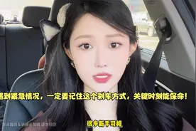 遇到紧急情况，一定要记住这个刹车方式，关键时刻能保命！视频封面