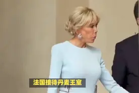 法国接待丹麦王室，71岁布丽吉特需要搀扶，53岁玛丽优雅贵气完胜视频封面