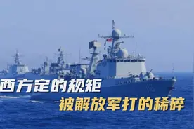 新局面出现了！055抵近澳大利亚，澳军惊呼：打击范围覆盖悉尼视频封面