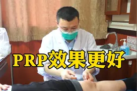 半月板损伤，打玻璃酸钠是润滑消炎，打PRP是治病视频封面