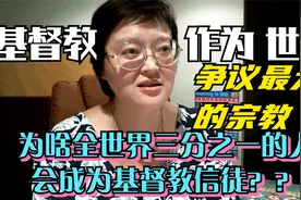 基督教作为争议最大的宗教，为什么竟然全球三分之一的人都信？视频封面