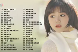 40首催人泪下的伤感歌曲，每一首都唱出了人生不易视频封面