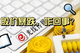 光线传媒市值一天蒸发149亿，真相是什么？你的心电图还好吗？视频封面