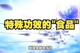 精液的营养价值高吗？精液的作用与功效？在印度用它保持青春？视频封面