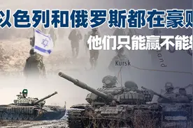 加沙停火、普京暂缓驱逐乌军，以军空袭美车队，豪赌让局势更复杂视频封面