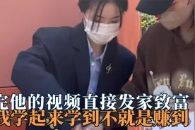 看完他的视频直接发家致富,这小生意稳赚不赔,少走四十年弯路视频封面
