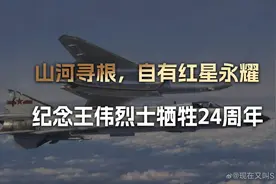山河自有红星耀，万里长天贯日虹——纪念王伟烈士牺牲24周年视频封面