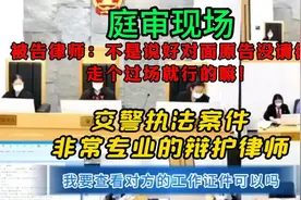 对于交警执法案件的辩护，律师真的太专业了！可以学到不少知识！视频封面