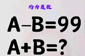 AB都是质数，A-B＝99，A+B＝？视频封面