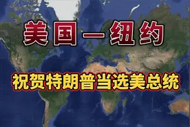 北京飞往美国纽约，航线距离1.1万公里，飞行时间13小时46分钟视频封面
