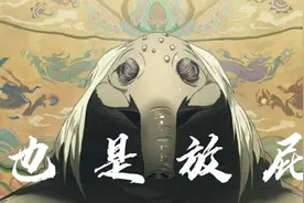 《黑神话·悟空》关尾动画深度解读 第三回夜生白露 也是放屁视频封面