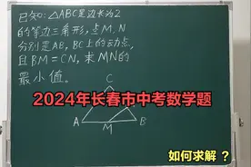 2024年长春市中考数学题视频封面