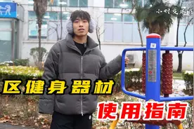 公园健身器材攻略：从入门到精通，让你轻松掌握视频封面