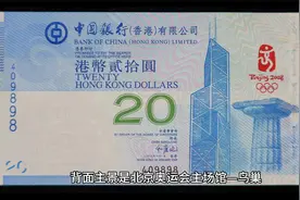 香港奥运纪念钞，精美异常，价值被低估视频封面