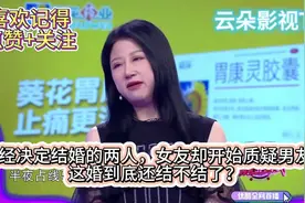 已经决定结婚的两人，女友却开始质疑男友，这婚到底还结不结呢？视频封面