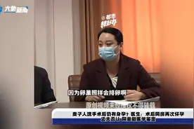 妻子人流手术后仍有身孕？医生：术后同房再次怀孕，丈夫否认视频封面