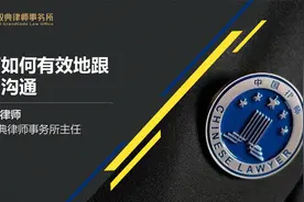 邓学平：律师如何有效地跟客户沟通视频封面