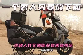 为啥别人朋友很多你却孤家寡人没啥朋友,因为你的认知太高了视频封面