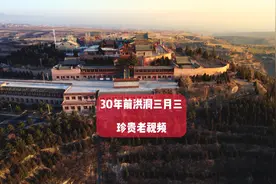 洪洞县30年前羊獬三月三“接姑姑”千年神亲文化活动珍贵老视频！视频封面