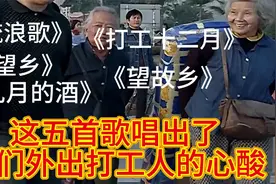 五首歌唱尽我们打工人的心酸，一首比一首催泪，拼搏不易