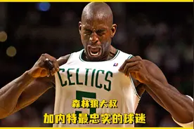 森林狼大叔的故事，一位横跨十几年的信徒视频封面