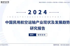 智研咨询发布《中国民用航空运输产业市场研究报告》（简版）视频封面