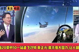 168. 运20带歼10一站直飞沙特 蔡正元 -展示强大国力视频封面