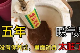 五年的暖气片，出现“通病”上热下冷，是里面藏的东西太多导致！视频封面