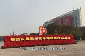 实拍四川音乐学院，校门口豪车云集，里面学生都是独家子女吗？视频封面
