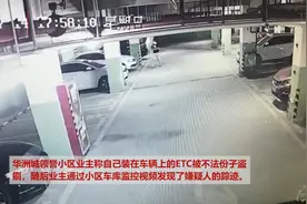 西安车主ETC卡被盗刷 开通免密支付的市民小心了！视频封面