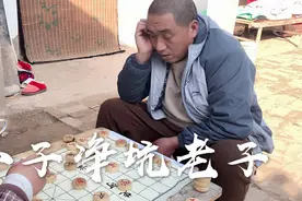 用手机开挂跟老爸下象棋，又一次的下到他怀疑人生，老爸坚强不哭视频封面