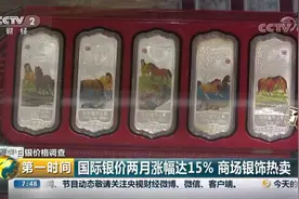 白银价格调查视频封面