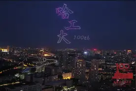 【8分钟完整版！#哈工大百年校庆无人机表演完整版#】6月7日，@哈尔滨工业大学 迎来百年校庆视频封面