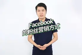 Ueeshop大神分享：大熊🐻老師之FB粉絲營銷#跨境電商视频封面