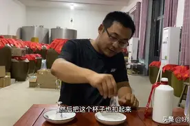 用“空杯隔夜香”的方法很容易辨别出纯粮酒与勾兑酒，简单易学视频封面