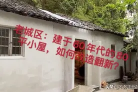 80平方的小屋如何翻新改建？清新淡雅风格的小院子视频封面