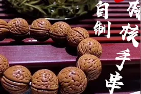 野生桃核手串怎么清理打磨，刘刘教你详细制作过程，一遍你就会视频封面