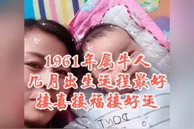 1961年属牛人几月出生最好视频封面