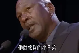 乔丹哭红了眼眶：科比离开了，我的一部分也跟着离开了！视频封面