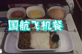 中国国航的飞机餐，这一次的吃食是我吃过最好吃的视频封面