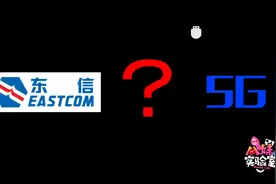 东方通信=5G？？？这支妖股到底啥情况……视频封面