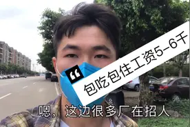 广州南沙很多厂在招人，普遍都是5-6K，有想法进厂的可以了解一下视频封面