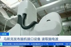 【#马斯克发布脑机接口设备读取脑电波# 可治疗失明视频封面