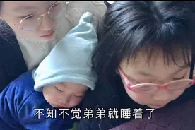 9个月弟弟在12岁姐姐怀里，不知不觉睡着了，姐姐最后的动作暖心视频封面