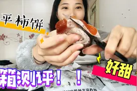 富平柿饼大开箱，火到国外了，尝了一下是真的很甜！视频封面