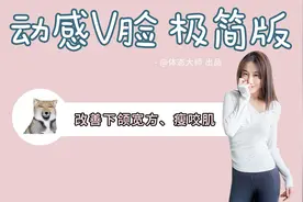 瘦咬肌、下颌缩窄视频封面