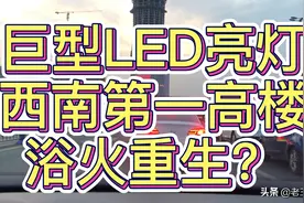 蜀蜂468疑似又动工了，难道为了2021年大运会，树立东进形象？视频封面
