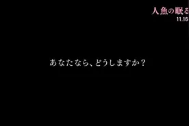 沉睡的人鱼之家第二弹预告视频封面
